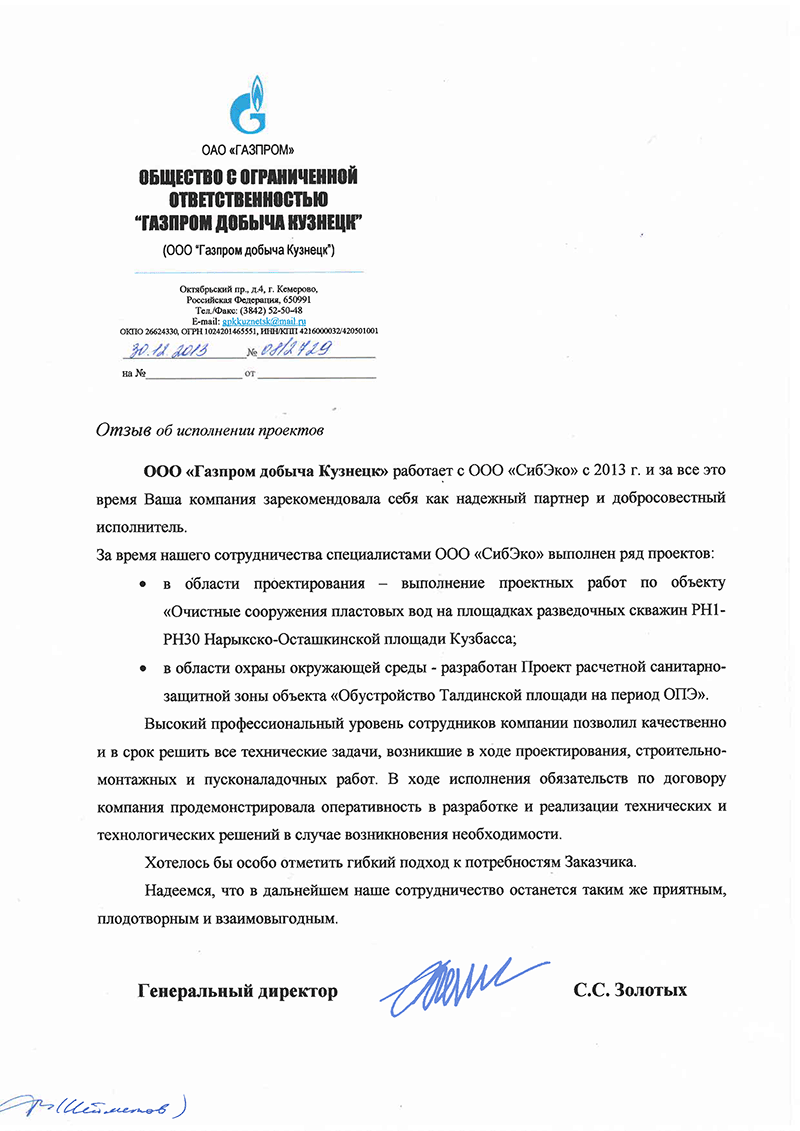 Отзыв клиента